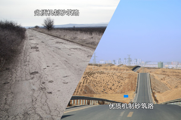 優(yōu)、劣機制砂使用后對比