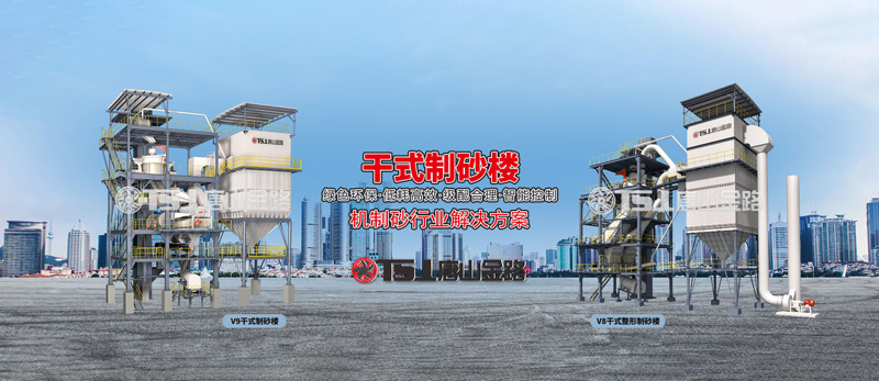 干法制砂工藝成為行業(yè)主流，生產(chǎn)線應(yīng)該如何設(shè)計？